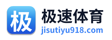极速体育